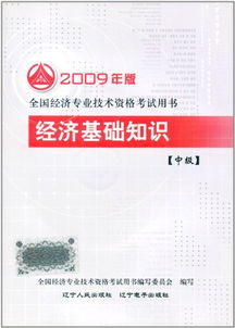 經(jīng)濟基礎知識中級劉艷霞
