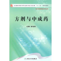 藥物制劑技術(shù)基礎化學(xué)知識