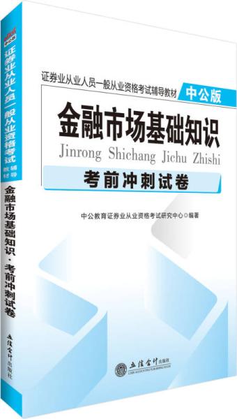 官方教材金融市場(chǎng)基礎知識電子版