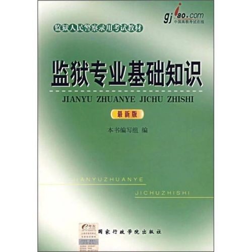 黑龍江監獄基礎知識試題