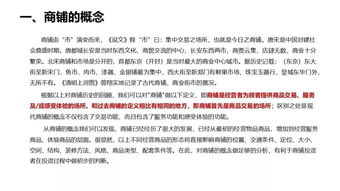 商鋪,按揭,基礎知識