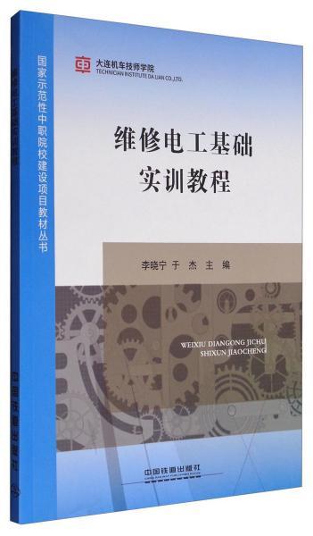 維修電工基礎(chǔ)知識