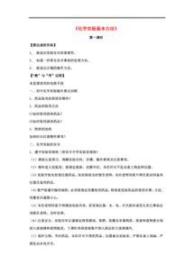 高中化學(xué)基礎知識教學(xué)策略
