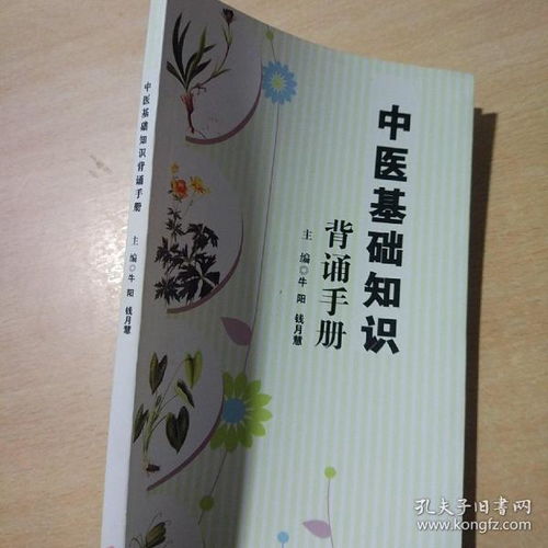 中醫(yī)基本基礎(chǔ)知識背誦手冊