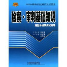 經(jīng)濟(jì)審判的基礎(chǔ)知識(shí)