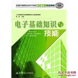 電子知識入門基礎