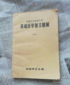三級醫學(xué)基礎知識試題及答案