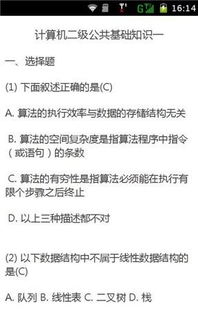 計算機二級ms公共基礎知識選擇題及答案,計算機二級ms公共基礎知識總結,計算機二級ms公共基礎知識免費