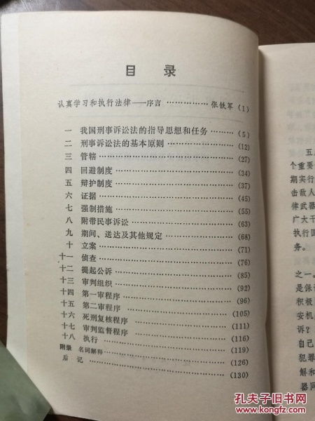 刑事訴訟法基礎知識點(diǎn)