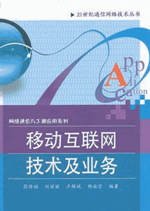 移動(dòng)互聯(lián)網(wǎng)基礎知識書(shū)籍