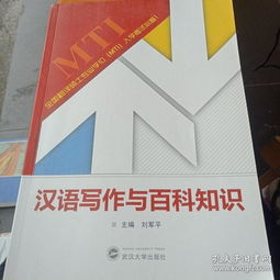 漢語(yǔ),基礎知識,百科