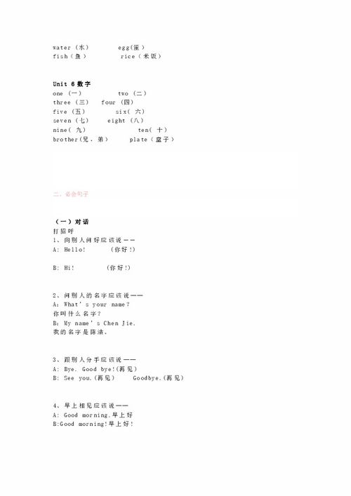 小學(xué)英語(yǔ)基礎(chǔ)三級(jí)知識(shí)點(diǎn)總結(jié)