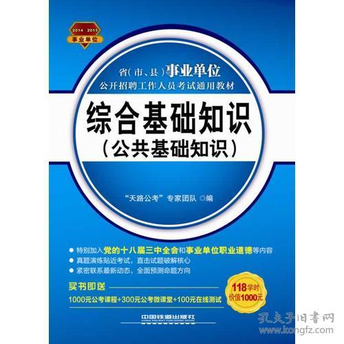 鐵道部綜合基礎知識