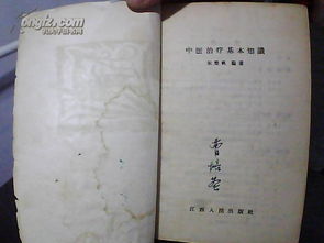 中醫經(jīng)絡(luò )學(xué)基礎知識,中醫陰陽(yáng)五行基礎知識,中醫基礎知識試題