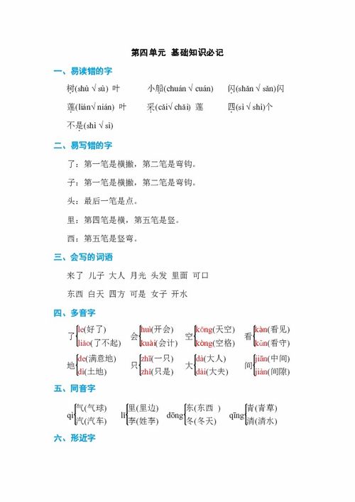 初一語(yǔ)文第四單元基礎知識