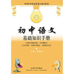 語(yǔ)文基礎知識手冊紅皮