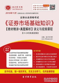 證券市場基礎(chǔ)知識電子版2019