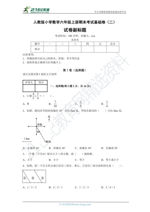 小學(xué)數學(xué)基礎知識期末考試