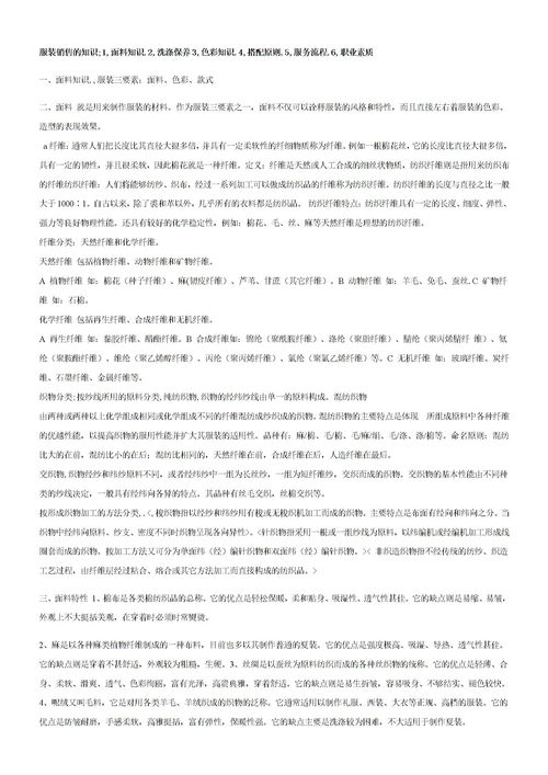 服裝銷(xiāo)售的基礎知識