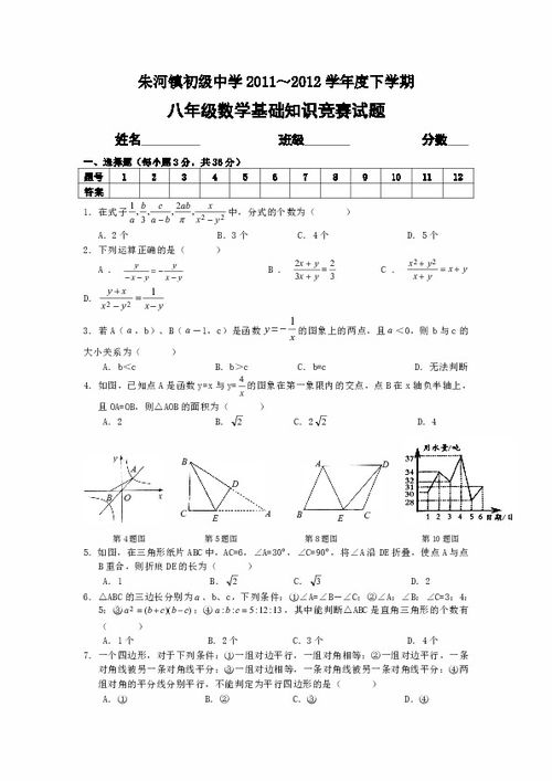 八下數學(xué)基礎知識競賽試題及答案