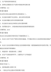 公共基礎知識試題多選題