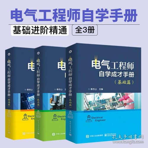 電工基礎知識教程