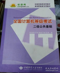 公共基礎知識計算機一級