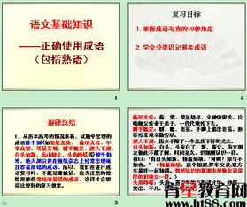 語(yǔ)文基礎知識成語(yǔ)名言
