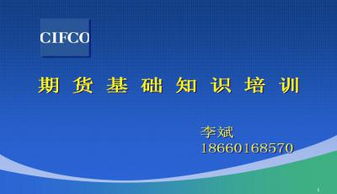 期貨基礎知識介紹ppt