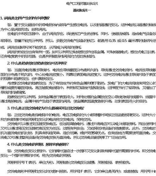 電氣工程基礎知識文庫