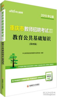 教育公共基礎知識書(shū)章節