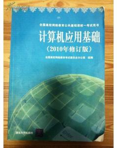 計算機應用,基礎知識