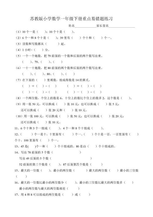 二年級語(yǔ)文基礎知識題,二年級數學(xué)基礎知識題,二年級語(yǔ)文基礎知識訓練題