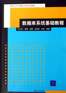 計算機數據庫基礎知識教程