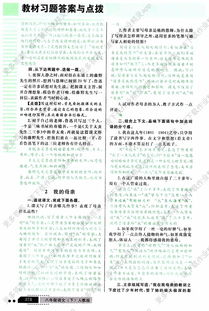 語(yǔ)文教學(xué),基礎知識,答案,教材