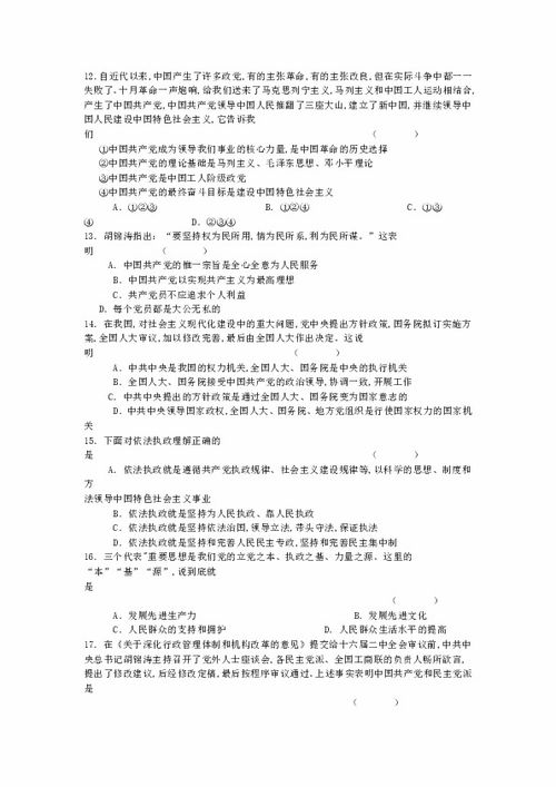 政治生活基礎知識第三單元