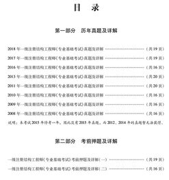 注冊一級結構工程師的基礎知識