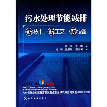 污水處理節能減排基礎知識