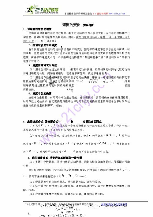 八年級物理基礎知識,八年級上冊語(yǔ)文基礎知識,八年級下冊語(yǔ)文基礎知識