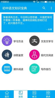 中學(xué)語(yǔ)文基礎知識app