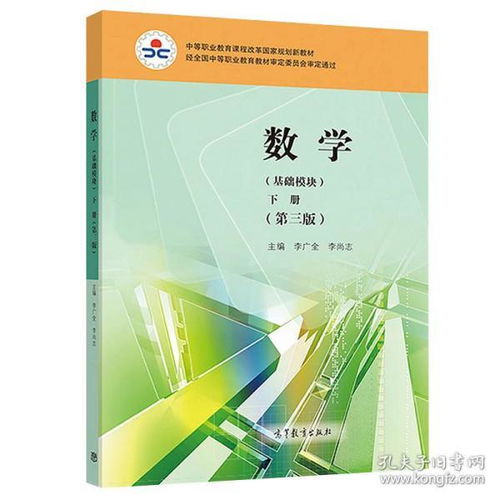 數(shù)學(xué)基礎(chǔ)知識(shí)教材