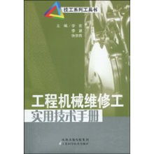工程機械液壓系統維修基礎知識