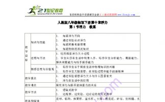 浮力的基礎知識點(diǎn)教案