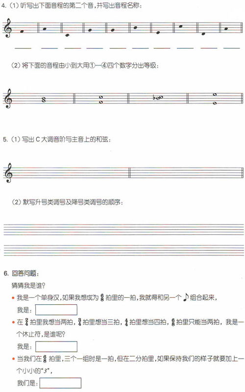 音樂(lè )基礎知識考級教程視唱
