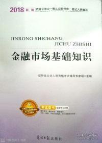 2018金融市場(chǎng)基礎知識課件