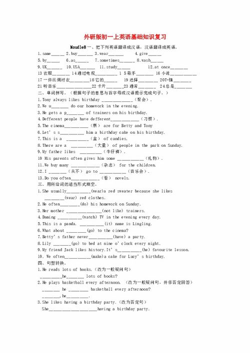外研版七級英語(yǔ)上冊基礎知識