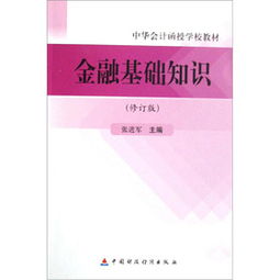 基礎知識,金融
