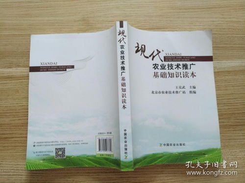 農業(yè)技術(shù)推廣基礎知識測試