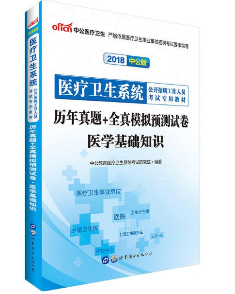 基礎知識,答案,醫學(xué)