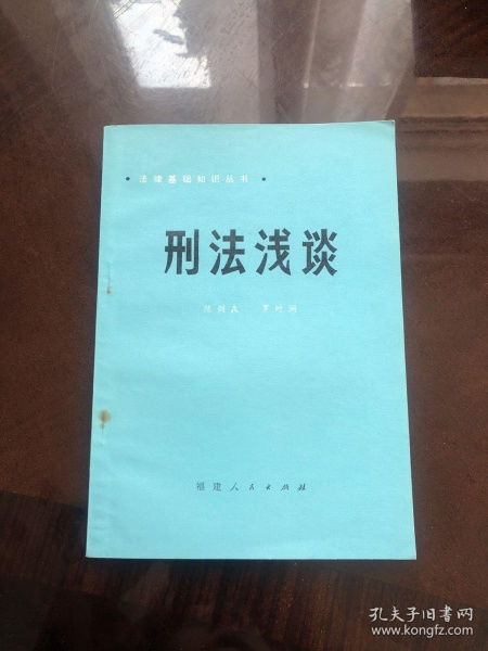 法律基礎(chǔ)知識(shí)刑法題庫